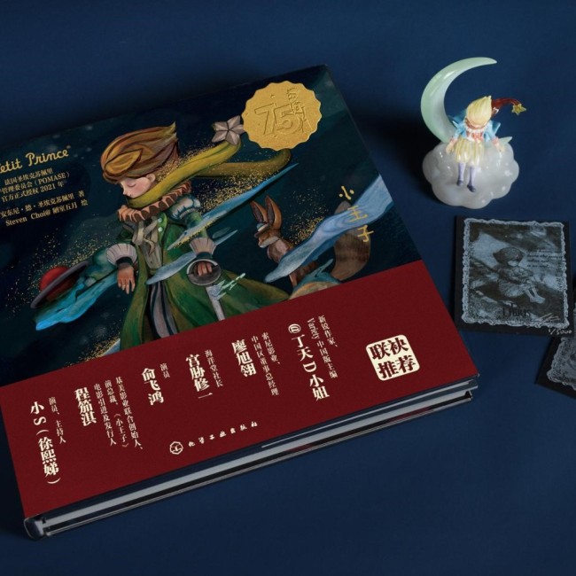全新《小王子》75周年收藏级绘本惊艳上市