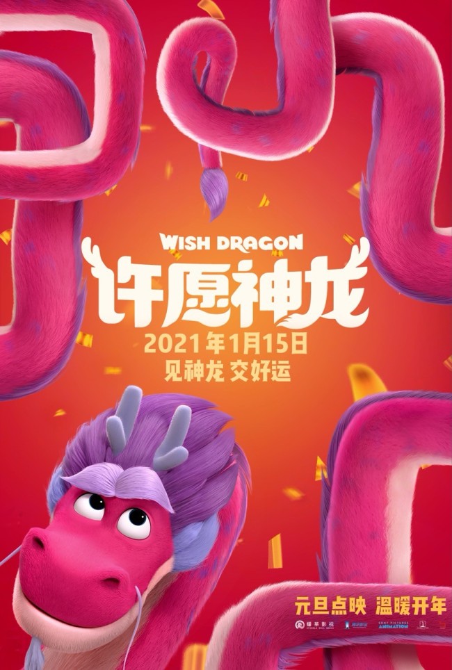 《许愿神龙》限时点映好评如潮 剧情精彩惊喜不断获盛赞