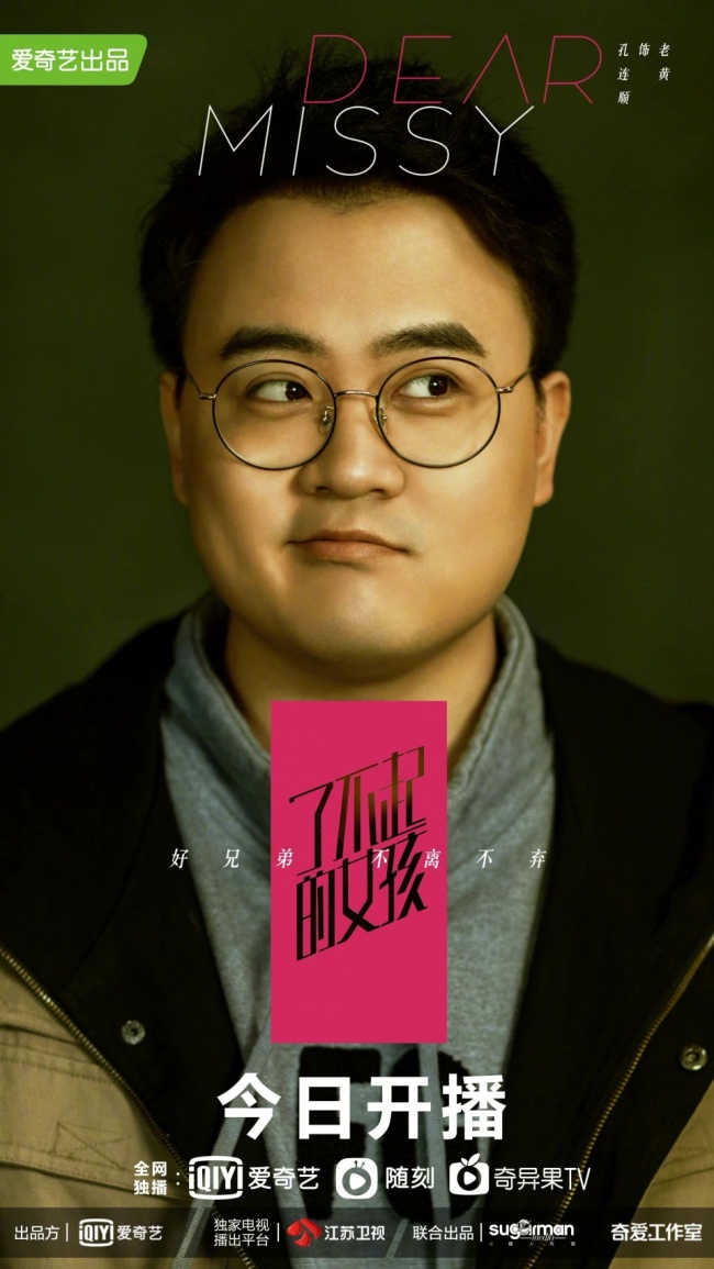 孔连顺首次出演都市情感剧 演技自然流畅让人眼前一亮