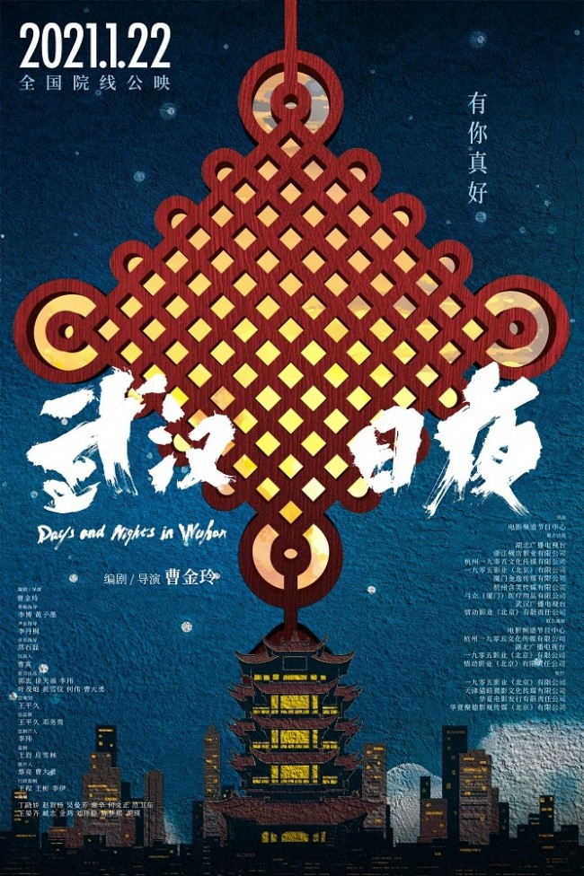 武汉日夜发布终极预告黄海亲自操刀海报