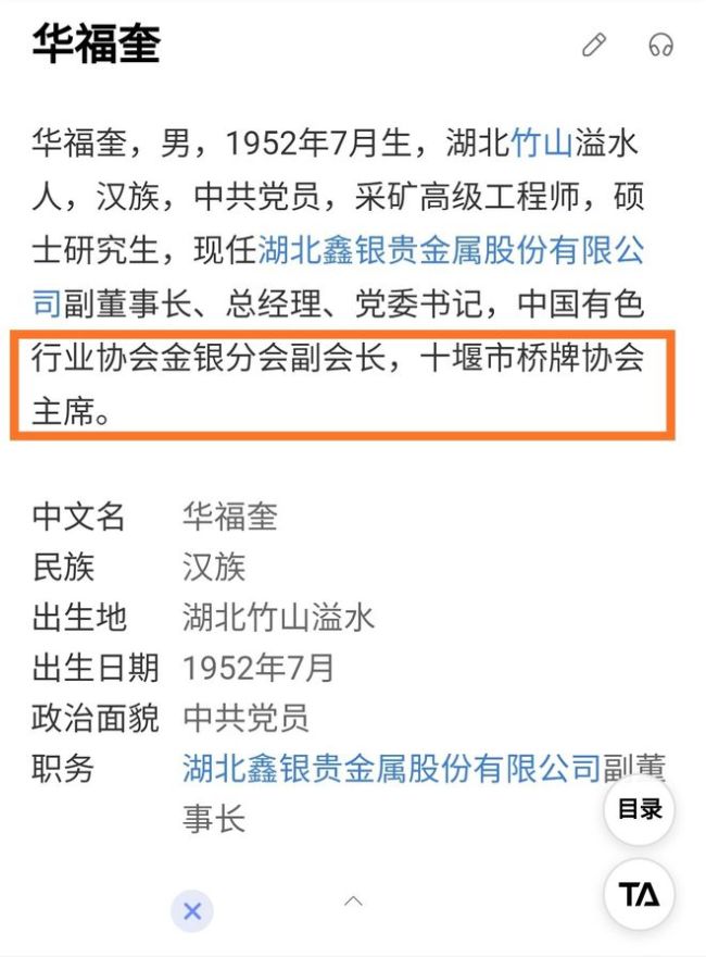 疑似华晨宇大伯曾涉嫌贪污 侵占1.9亿被提起公诉