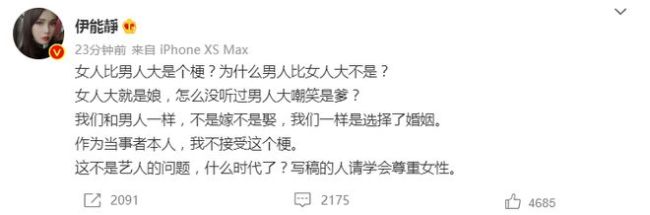 伊能静：写稿的人请学会尊重女性 疑怼黄奕在节目中的玩笑