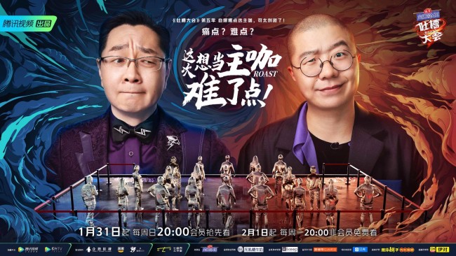 《吐槽大会》第五季创意回归 全新跨界阵容引发话题激烈碰撞