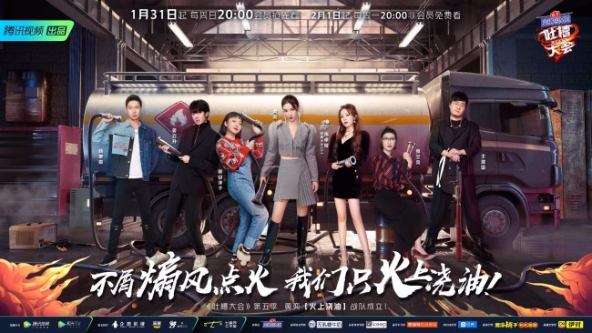 《吐槽大会》第五季创意回归 全新跨界阵容引发话题激烈碰撞