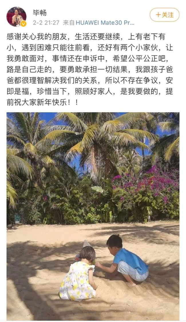 “王小蒙”毕畅回应与犯罪老公离婚：还在申诉