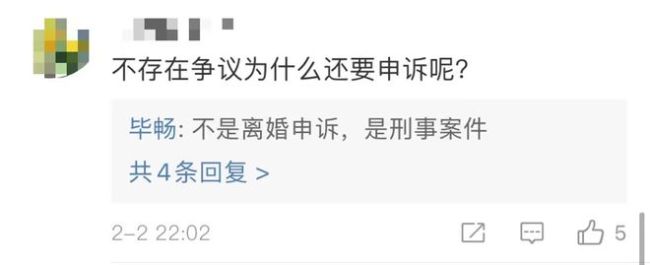 “王小蒙”毕畅回应与犯罪老公离婚：不存在争议
