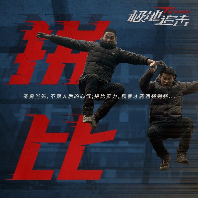 高概念动作电影《极地追击》杀青 幕后“拼”杀揭晓序章