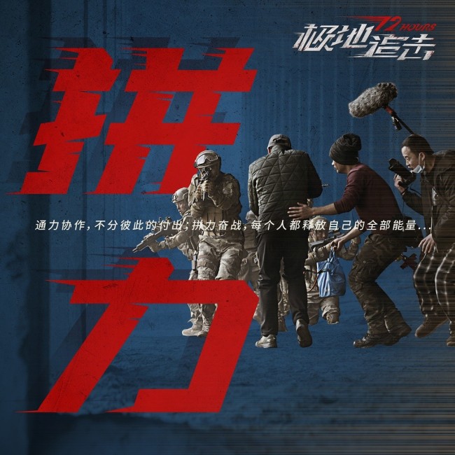 高概念动作电影《极地追击》杀青 幕后“拼”杀揭晓序章