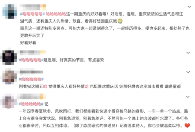 《哈哈哈哈哈》持续登顶各大榜单 高热收官背后是什么？