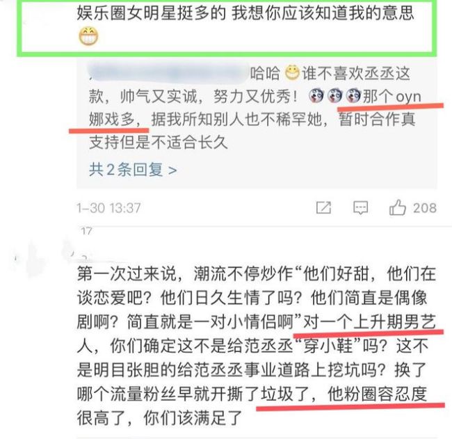范丞丞欧阳娜娜合作引热议 导演：恋爱mv拍不得