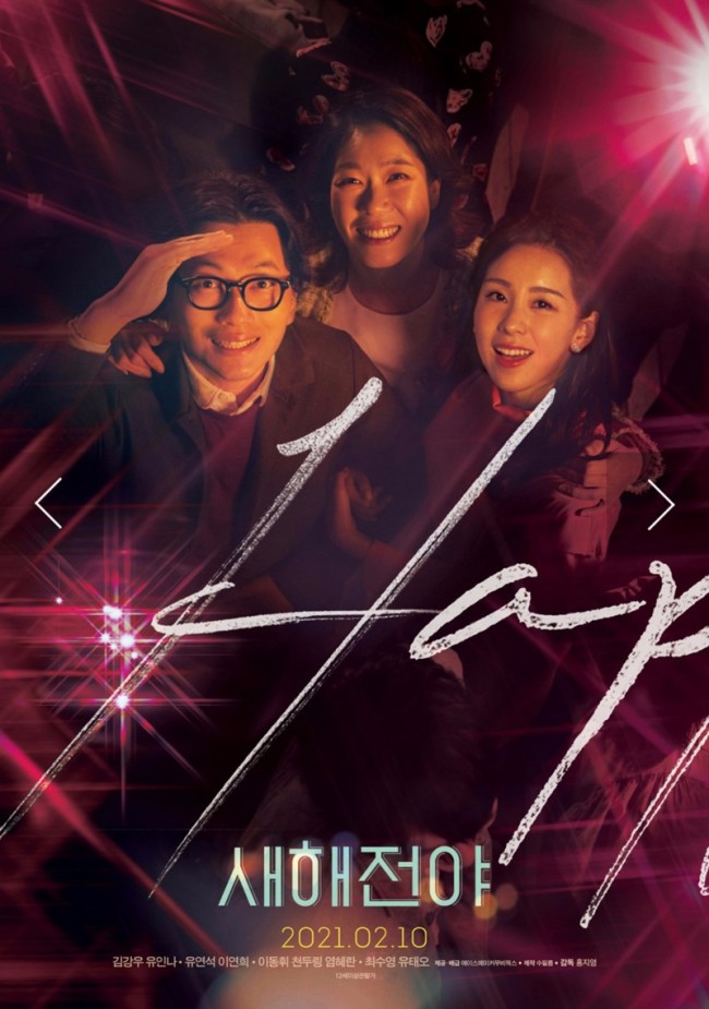 陈都灵《新年前夜》韩国首映 与“韩国欧巴”上演爆笑蜜恋