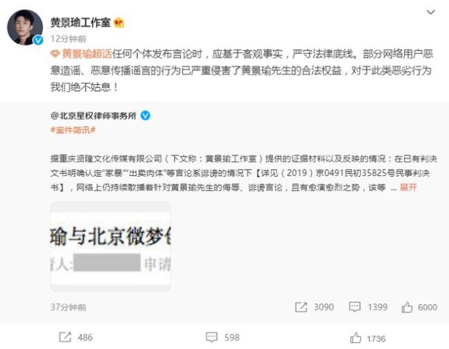 黄景瑜方起诉造谣者 称家暴出卖肉体等言论系诽谤