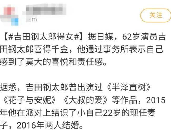 62岁日本戏骨老来得女 4婚娶小22岁俱乐部娇妻