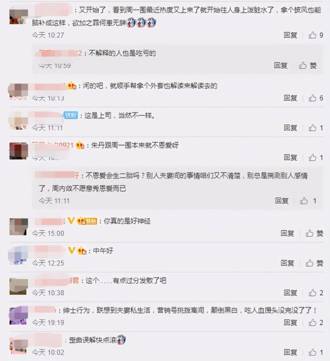 周一围帮章子怡脱外套惹争议 朱丹戴婚戒正常直播