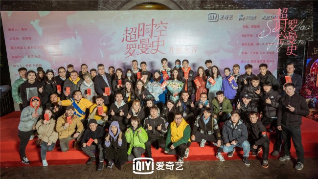 《超时空罗曼史》开机 胡一天陈钰琪演绎跨时空爱恋