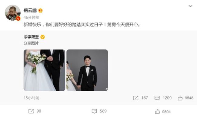 岳云鹏为外甥送新婚祝福 李筱奎激动回复打错字