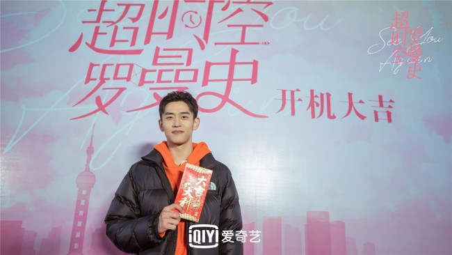 《超时空罗曼史》开机 胡一天陈钰琪演绎跨时空爱恋