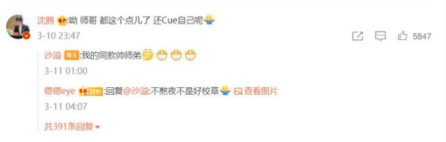 沙溢深夜晒军艺毕业照自称校草 却遭校友沈腾调侃