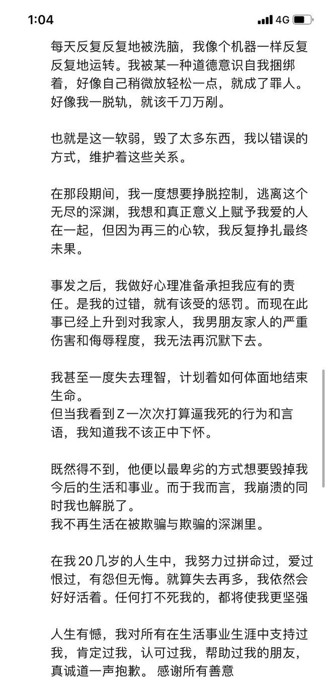 项思醒65页ppt全文下载观看 项思醒回应说了什么最新消息