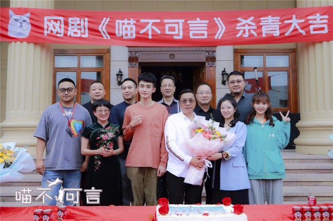 《喵不可言》杀青 以猫为媒上演奇幻爱情故事