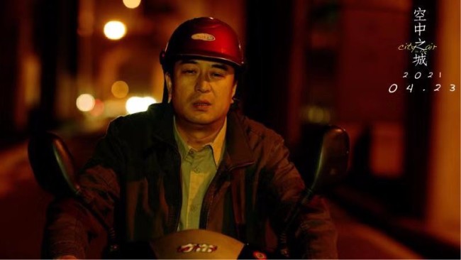 《空中之城》4月23日全国上映 张嘉益刘涛倾情演绎