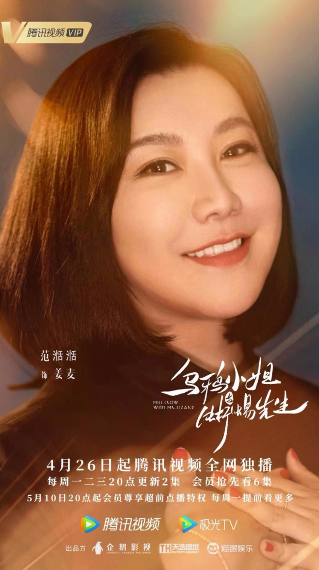 《乌鸦小姐与蜥蜴先生》今日开播 任嘉伦邢菲演绎