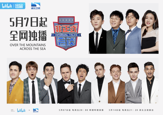 《非正式会谈》6.5季聚焦热点话题5月7日回归