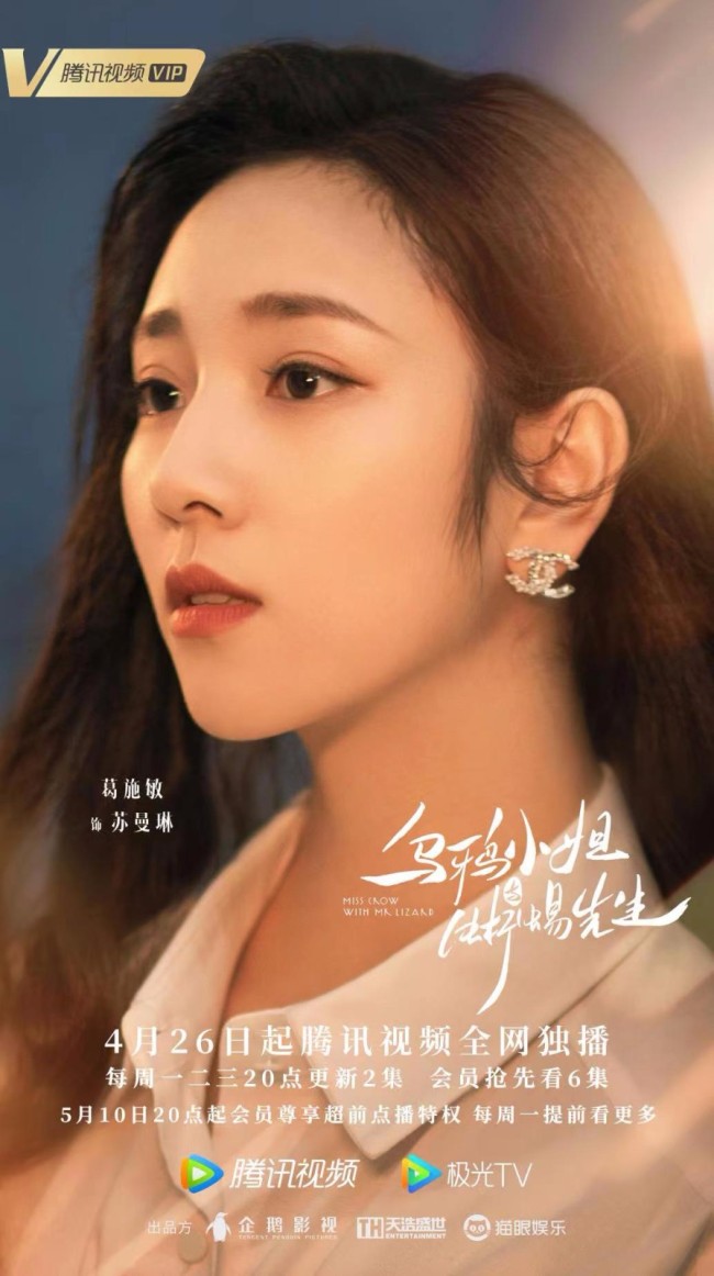 《乌鸦小姐与蜥蜴先生》今日开播 任嘉伦邢菲演绎