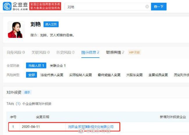 郑爽涉签订阴阳合同被调查爸妈曾申请发票最高限额