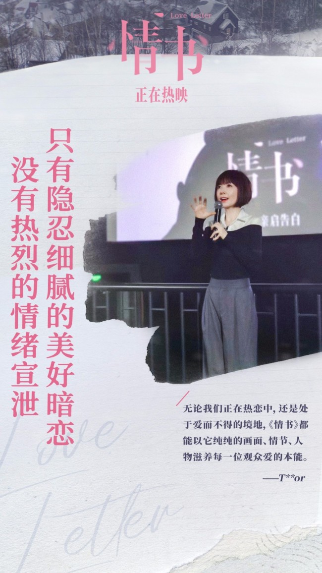 《情书》霸榜热搜 无论时隔多久总有人为之落泪