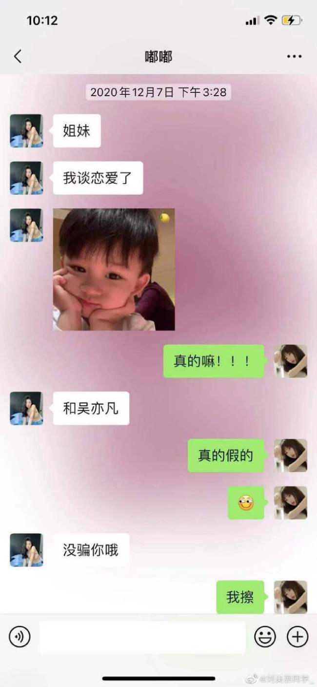 好会哦！曝吴亦凡约美女音频 用气泡音撒娇喊难受