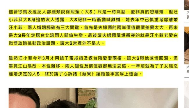 台媒曝汪小菲大S仍在冷战 男方近期赶回家安抚大S