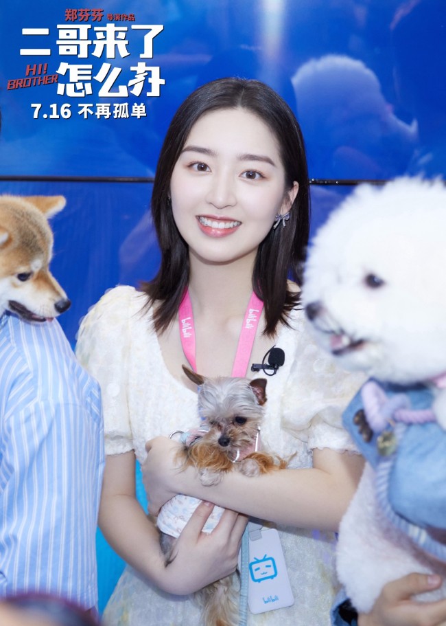 《二哥来了怎么办》亮相上影节开幕式