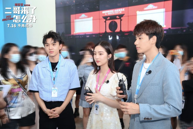 《二哥来了怎么办》亮相上影节开幕式