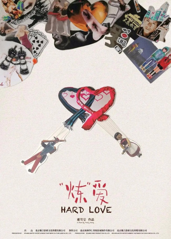 《“炼”爱》上影节首映真实犀利直击当下都市情感