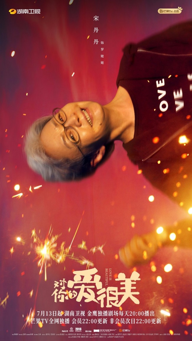 《对你的爱很美》开播 张嘉益沙溢上演全员段子手_娱乐频道_中华网