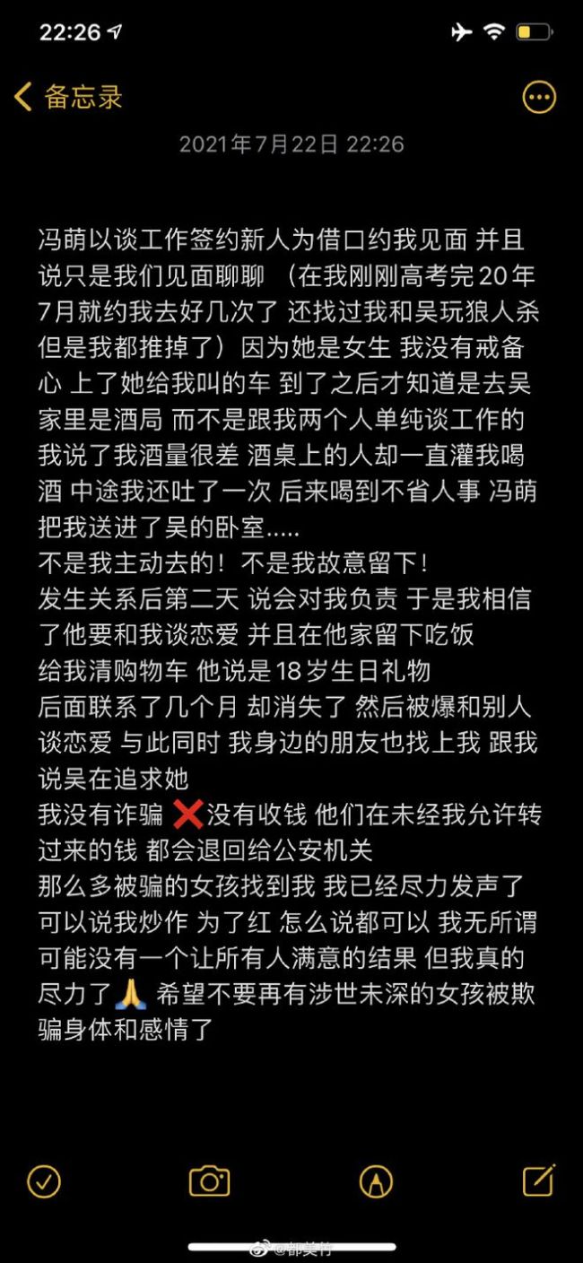 都美竹再发文：是被灌醉后送进吴亦凡卧室真的好累