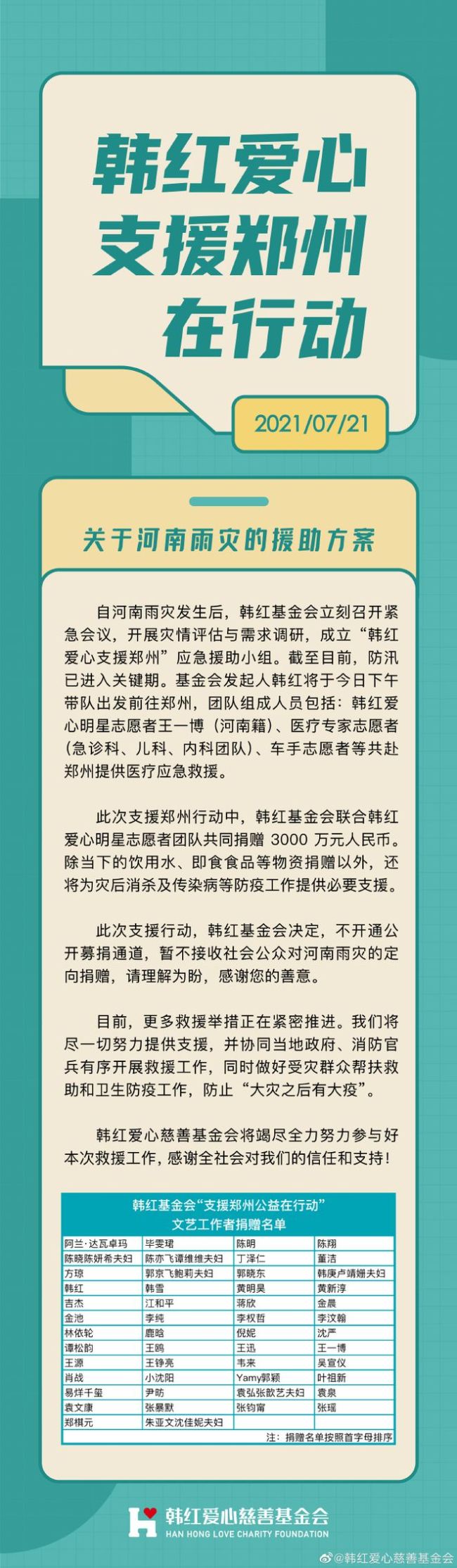 正能量！韩红发文安抚河南人民情绪：物资在路上