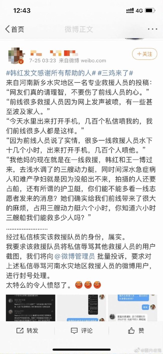 疑救援队员爆料韩红用救援艇摆拍：占3艘拍6小时