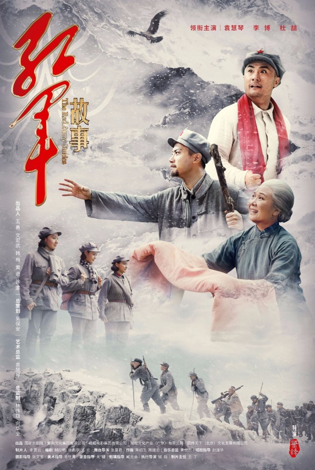 京剧电影《红军故事》首映 传统文化创新光影故事