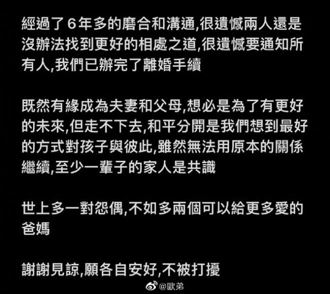 欧弟宣布离婚结束6年婚姻育有2女 女方是重庆辣妹