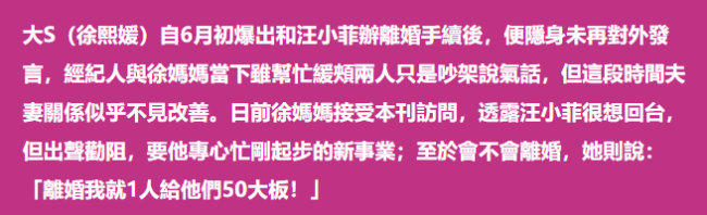 徐妈透露大S婚姻近况 称汪小菲很想回台但被劝阻