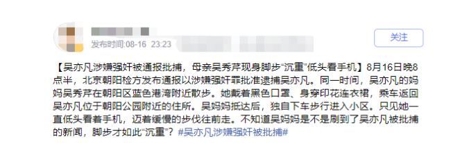 30岁的吴亦凡涉强奸罪被批捕后的那些是是非非……