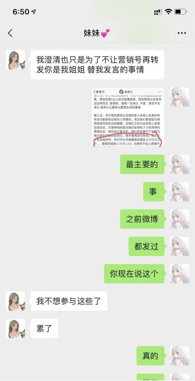 内讧了！＂表姐＂李恩与都美竹＂开撕＂称被阴阳忍不了