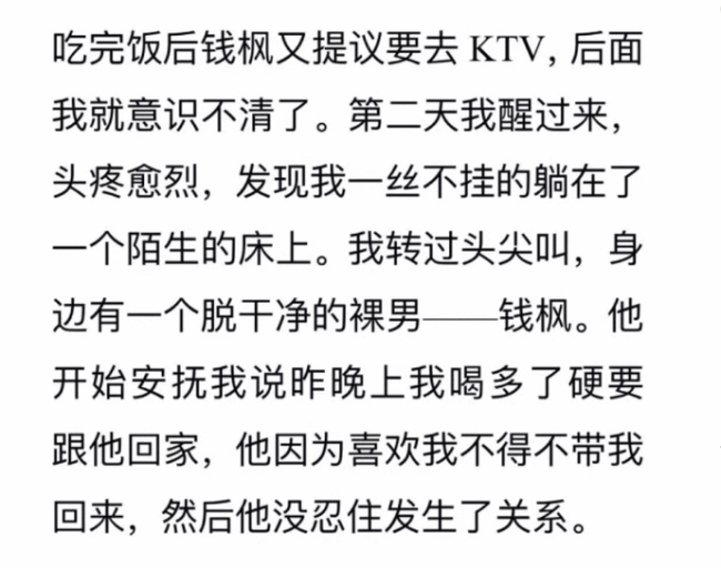 小艺称录制完湖南卫视节目后被钱枫欺负 男方安慰她称戴了套