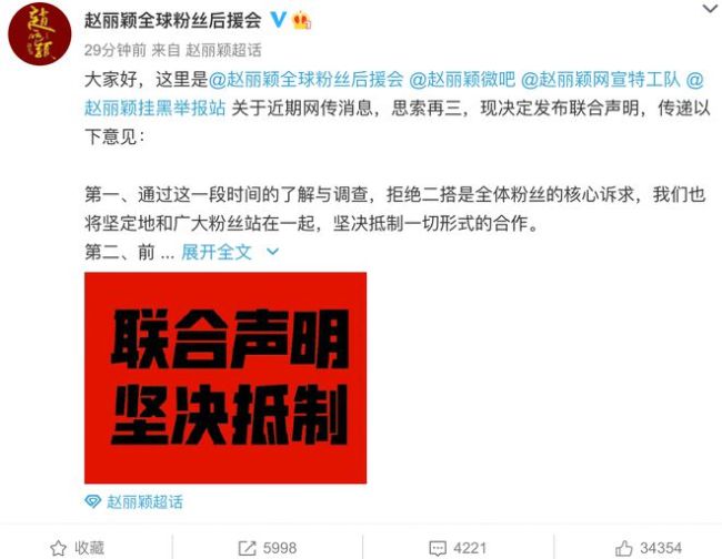 赵丽颖后援会被禁言缘由：粉丝不得攻击经纪公司