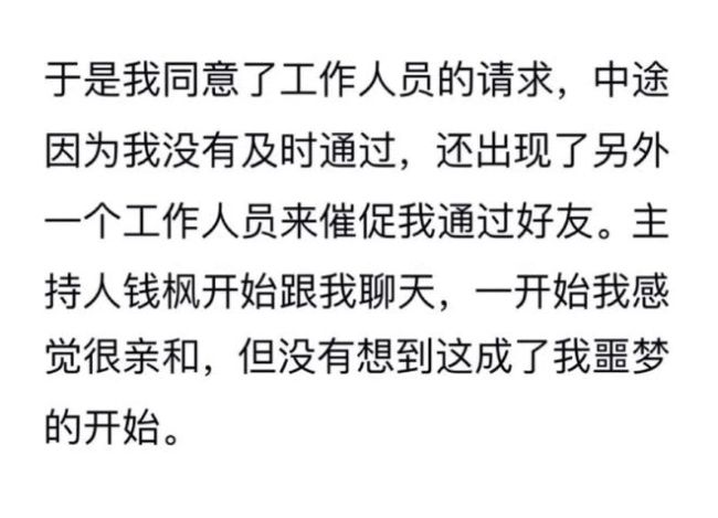 爆料女生:钱枫曾亲口承认强奸 为何两年后才爆料？