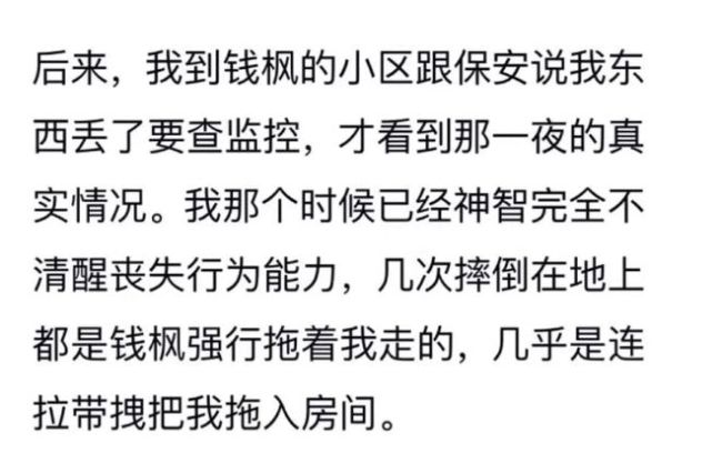 爆料女生:钱枫曾亲口承认强奸 为何两年后才爆料？