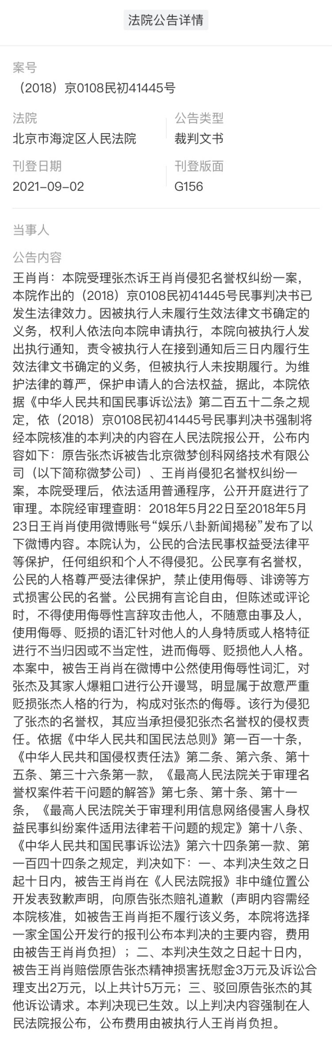 张杰告黑粉侵犯名誉权胜诉 将获赔5万元