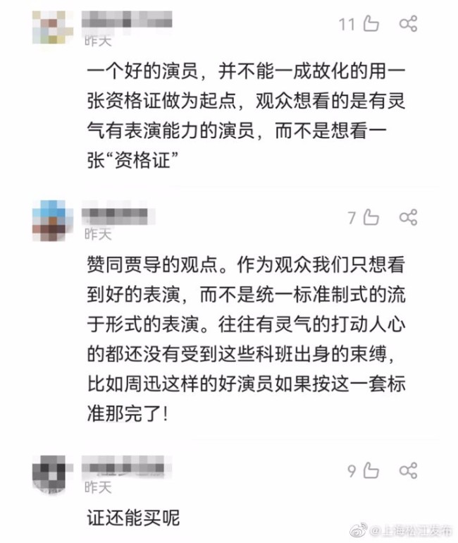 艺人持证上岗?坊间对此意见不一 贾樟柯表示不同意